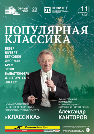 Популярная классика