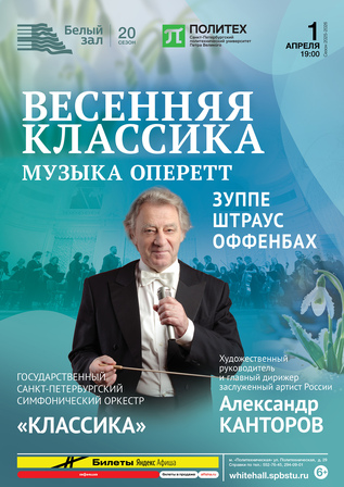 Весенняя классика